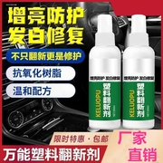 汽车真皮座椅保养剂护理液内饰镀膜专用塑料翻新剂保护养护表板蜡