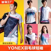 韩版yonex羽毛球服套装，男女童速干yy短袖乒乓，球衣训练比赛服团购