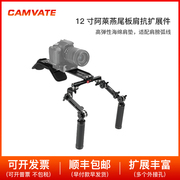 12寸阿莱燕尾板肩扛系统扩展件适用DSLR 相机/DV 摄像机 3108