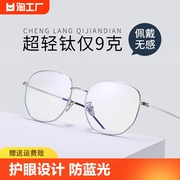 超轻纯钛近视眼镜框男款可配度数散光，防蓝光眼睛，框镜架女大框显瘦