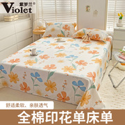 紫罗兰全棉高支高密卡通，印花床单纯棉学生宿舍，被单家用加大棉床单
