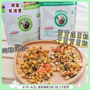 DoggyMan多格漫 果蔬粒 狗狗拌饭零食拌主粮 蛋黄脱水蔬菜 狗零食