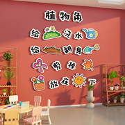 幼儿园环创主题墙成品自然植物角墙贴环境材料儿童区布置文化墙面