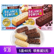 钟楚曦papi酱同款balancepower滨田代餐巧克力，饼干日本低卡饱腹