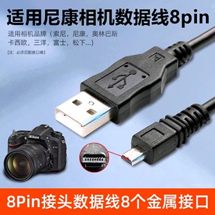 适用尼康nikon相机数据线mini8pin单反usb，充电线d7100d3200d750s10传输coolpixd5200d7200s2500s2600