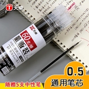 天卓2396量贩装中性笔，替换芯学生通用型笔芯，0.5全针管中性笔替芯
