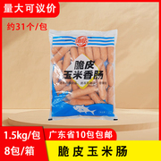海欣脆皮玉米香肠3斤台湾玉米热狗火锅烧烤串串香关东煮商用食材