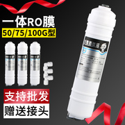 韩式快接一体式RO膜50G75G100G反渗透滤芯直饮机配件美的通用