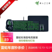 razer雷蛇黑寡妇机械键盘，蝰蛇游戏滑鼠绿色背光电，竞标准版套装lol