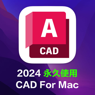 苹果电脑系统cadformac远程安装202420212019中文版，软件m1m2