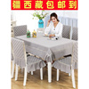 新疆西藏餐桌椅子套罩凳子套通用桌布布艺餐桌布椅套椅垫靠背
