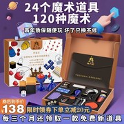 魔天楼魔术道具大礼盒扑克非成人儿童玩具生日礼物益智魔法套装箱