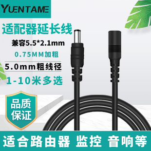 12V监控电源适配器延长线DC5.5*2.1/2.5mm直流圆孔路由器机顶盒摄像头电源插头转换加长线公对母1/2/3/5/10米