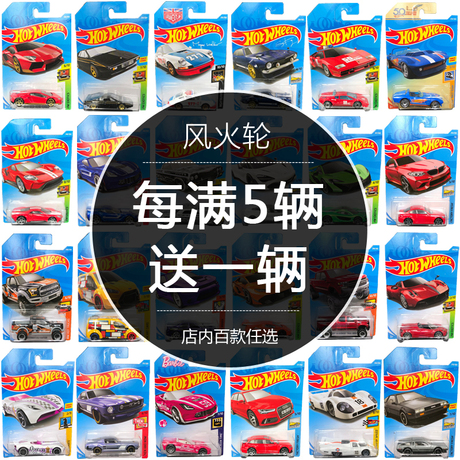 风火轮火辣跑车