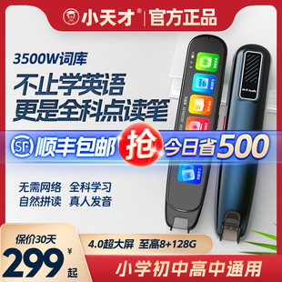 小天才Q5全科点读笔 英语初高中小学生通用 学习神器词典同步课程扫描阅读绘本万智能 点读机扫描翻译