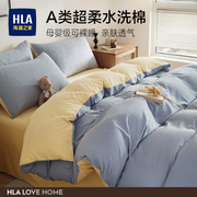海澜之家a类水洗棉四件套，纯色床单被套被罩，床上用品简约ins风床品