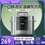美的电压力锅家用5l大容量，智能双胆饭煲饺子高压锅