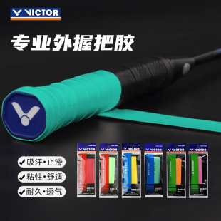 victor胜利羽毛球拍手胶光面GR262/233防滑吸汗握把手胶带孔GR253