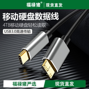 typec/usb3.0移动硬盘数据线外接iPhone15手机电脑供电适用三星note3充电西部wd东芝希捷seagate硬盘盒toshib