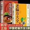 全2册老偏方大全百病食疗大全正版民间很老的中医传世灵验老偏方家庭实用百科全书治病一本通千家妙方家庭养生保健中医入门书籍