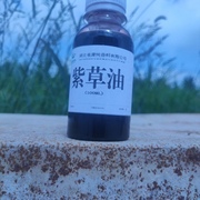 紫草精油100ML 永久无添加小瓶助眠肩颈日化用品膏剂原料专用