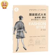 服装款式大系：女衬衫·罩衫款式图设计1500例书朱焦烨南 文化书籍