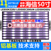 海信LED50EC620UA铝基板灯条11条6灯6V双口 定制一套价背光条