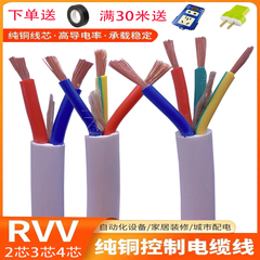 珠江电线rvv2芯6平方国标护套线