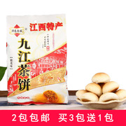 九江茶饼庐山桂花茶点江西特产中式传统糕点大茶饼300g小茶饼200g