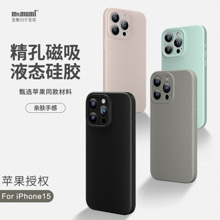 麦麦米适用苹果15promax手机壳全包磁吸液态硅胶15pro保护套精孔iphone15防摔15plus男女新潮