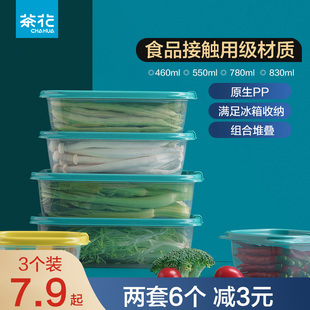 茶花塑料冰箱专用保鲜盒子，家用冷冻水果蔬菜，收纳盒密封饭盒食品级