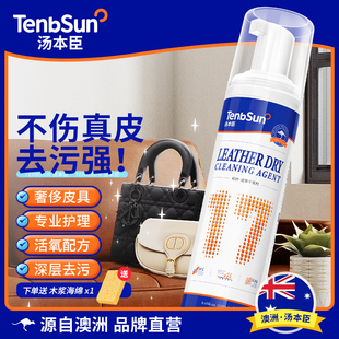 澳洲汤本臣皮革干洗剂奢侈品包包真皮座椅沙发皮革专用泡沫清洁剂