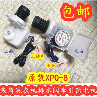 三洋滚筒洗衣机XQG65-L903S排水阀牵引器XPQ-8电机配件