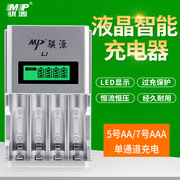 mp骐源4槽液晶显示，电池充电器智能快速充电器，可充5号aa7号aaa