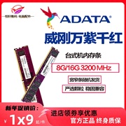 AData/威刚 万紫千红 DDR4 8G 3200 16G 32G台式机电脑内存条XPG