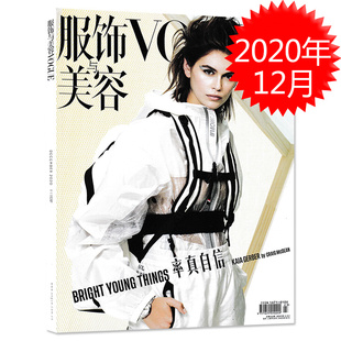 Vogue服饰与美容杂志 2020年12月 率真自信 内文关晓彤 张云龙 程晓玥 时尚潮流彩妆艺术欣赏阅读书籍期刊