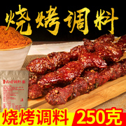 十吉烧烤调料250g撒料孜然，粉椒盐烤肉料香辣烤串料羊肉串烧烤撒粉