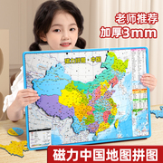 中国地图拼图磁力世界地图儿童，学生初中生专用地理，行政区玩具磁性