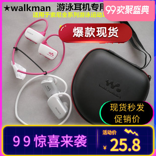 walkman索尼/SONY W273S WS413/623/625/615游泳耳机收纳盒耳机包