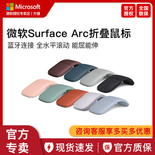微软surfacearc无线蓝牙鼠标，轻薄便携可折叠pro9laptop5鼠标