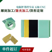 黑色G10环氧树脂板水绿色玻纤板2MM加工 3240玻璃纤维棒耐高温FR4