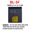 适用诺基亚BL-5F电池E65 N93I N95 N96 N98 6290 6210S C5-01手机