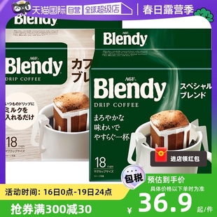 自营日本AGF Blendy挂耳咖啡滤挂式手冲黑咖啡速溶咖啡粉