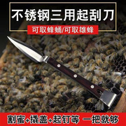 不锈钢起刮三用Z型多功能蜂用木柄起刮割蜜蜂具养蜂工具---