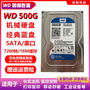 wd西部数据蓝盘3.5寸500g台式机电脑硬盘sata串口监控打复印