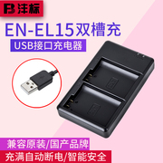 尼康EN-EL15双槽充电器 nikon双充USB充Z6 Z7 D800 D810 D850 D750 D610 D600 D7000 D7100 D7200 D500 D7500
