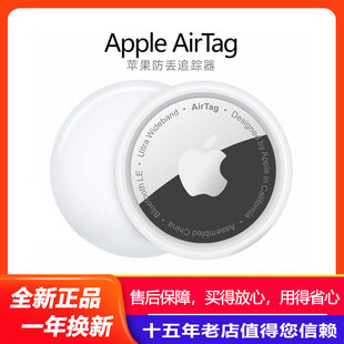 Apple/苹果AirTag 儿童老人防丢神器汽车辆定位查找追踪器 airtag