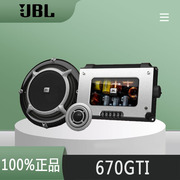 美国JBL汽车喇叭670GTI发烧级6.5寸套装汽车音响改装喇叭高音喇叭