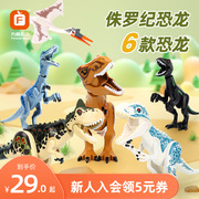 恐龙积木侏罗纪霸王龙积木儿童拼装迅猛龙模型男孩子益智玩具礼物