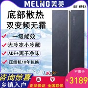 MeiLing/美菱BCD-551WPBX/550WPB双变频无霜大冷冻净味双开门冰箱